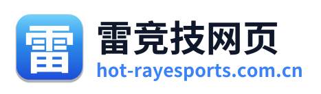 雷竞技网页